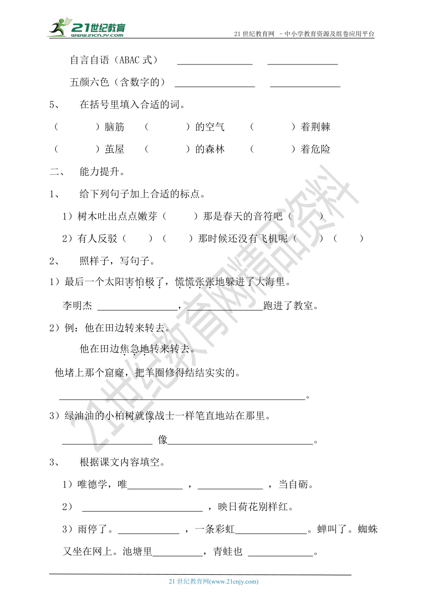 部编版 语文二年级下册期末测试卷（一）（含答案）