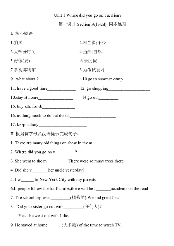 Unit 1 Where did you go on vacation? 第一课时 Section A(la-2d) 同步练习（含答案）
