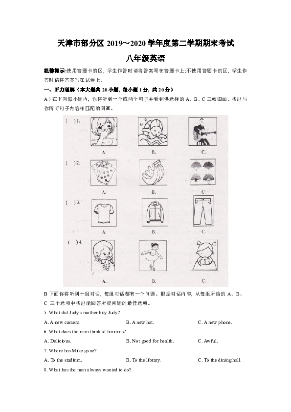 天津市部分区 2019-2020学年度第二学期期末考试八年级英语（PDF版含答案，有听力材料无音频）
