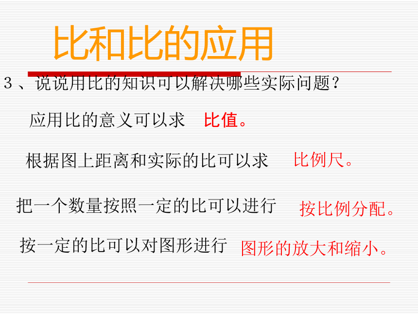 数学六年级下浙教版 5.27 比和比例 课件