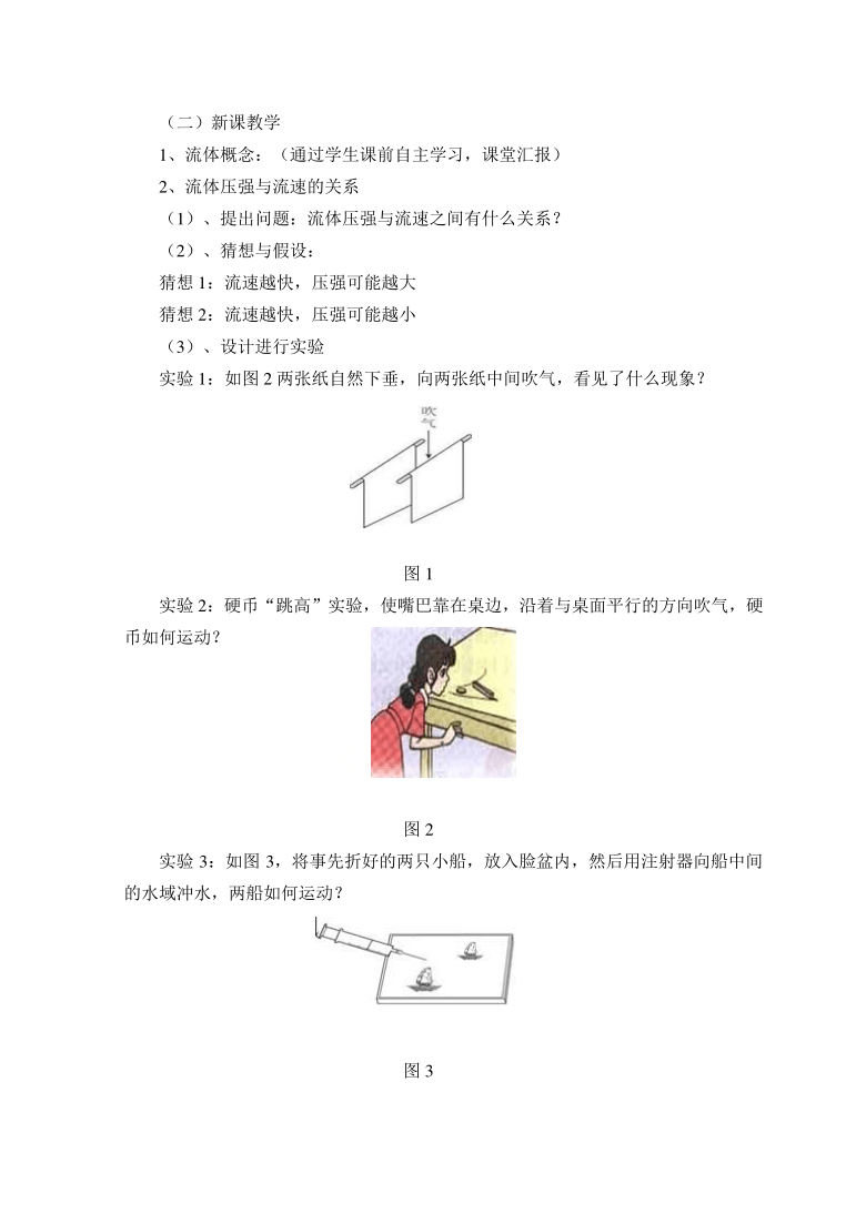 2020-2021学年人教版物理八年级下册9.4流体压强与流速的关系-教案