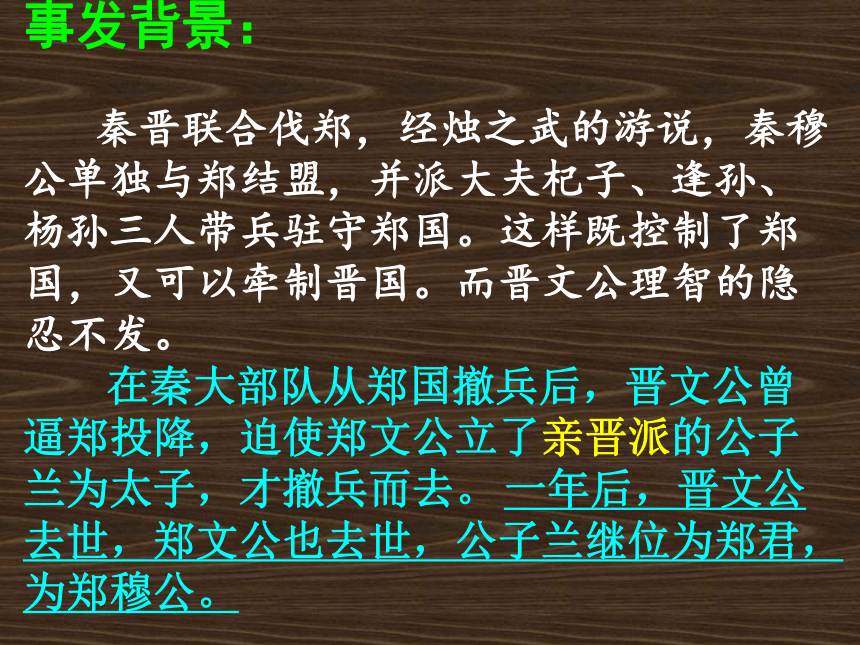高中语文北京版选修一2.6《崤之战》课件（33张）