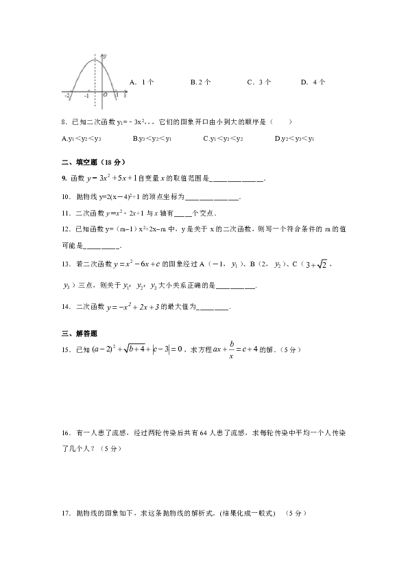 云南省昭通市昭阳区2019-2020学年九年级上学期第一次月考数学试题（word版，无答案）