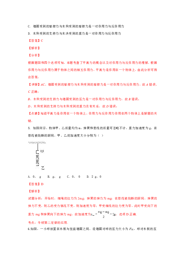 陕西省安康市2018-2019学年高一上学期期末考试物理试卷 Word版含解析