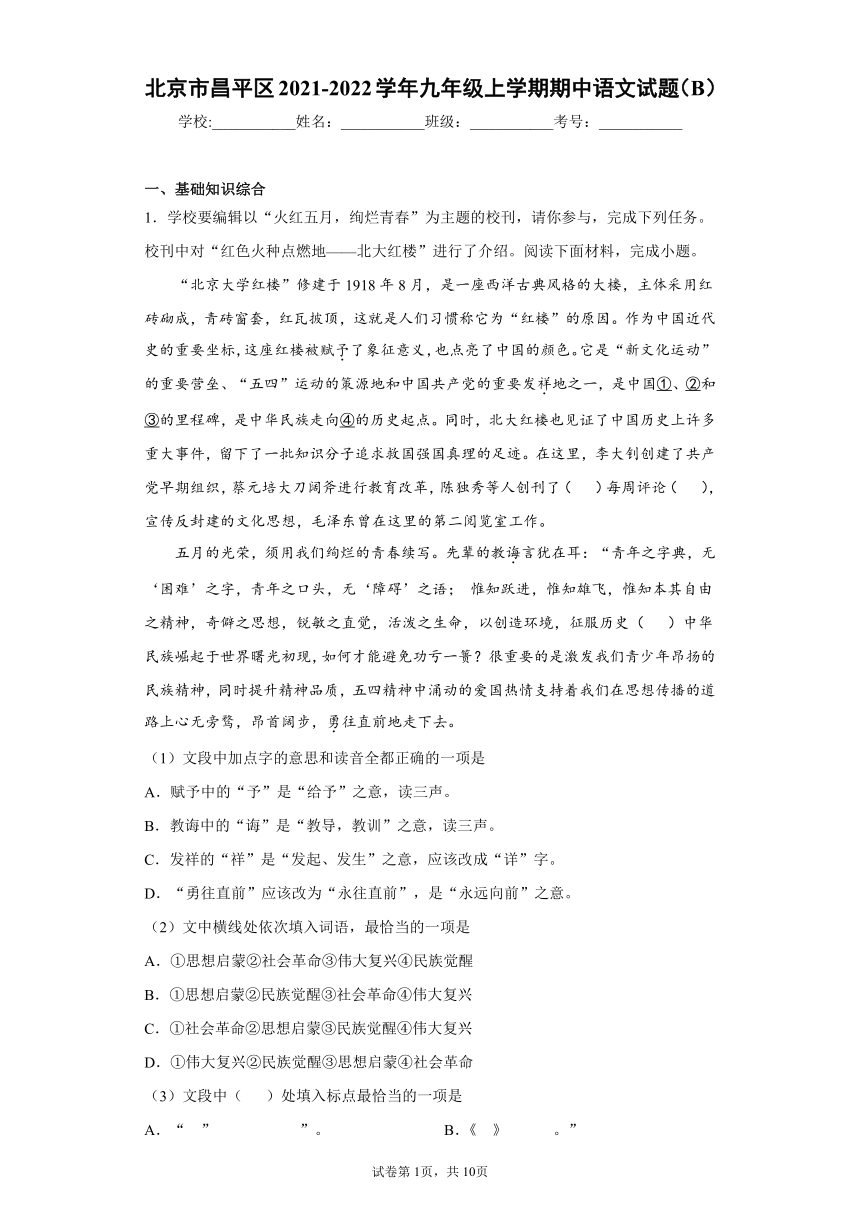 北京市昌平区2021-2022学年九年级上学期期中语文试题（B）（word版 含答案）