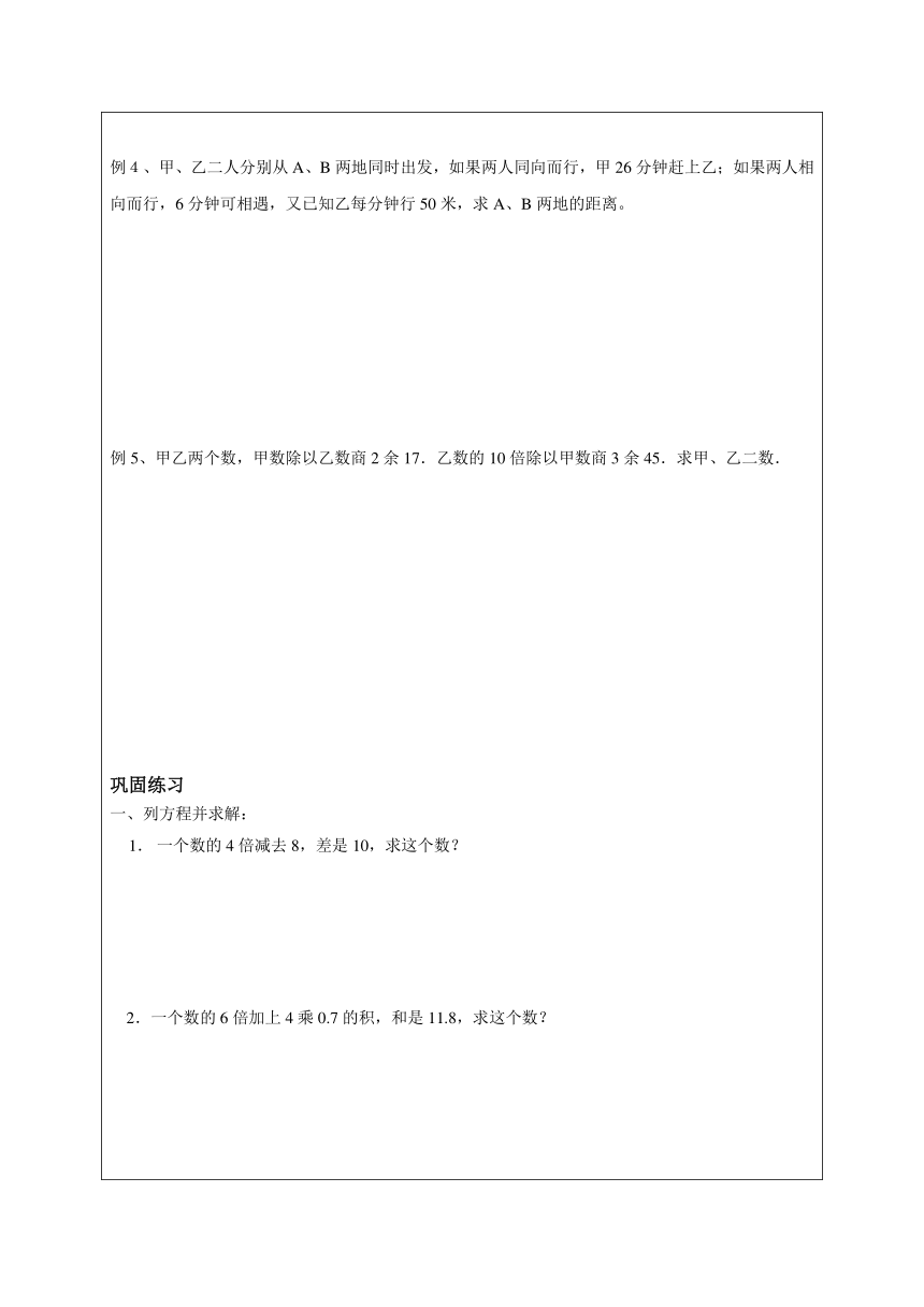 沪教版（五四学制）六年级数学下册学案：6.1 方程与方程的解（无答案）