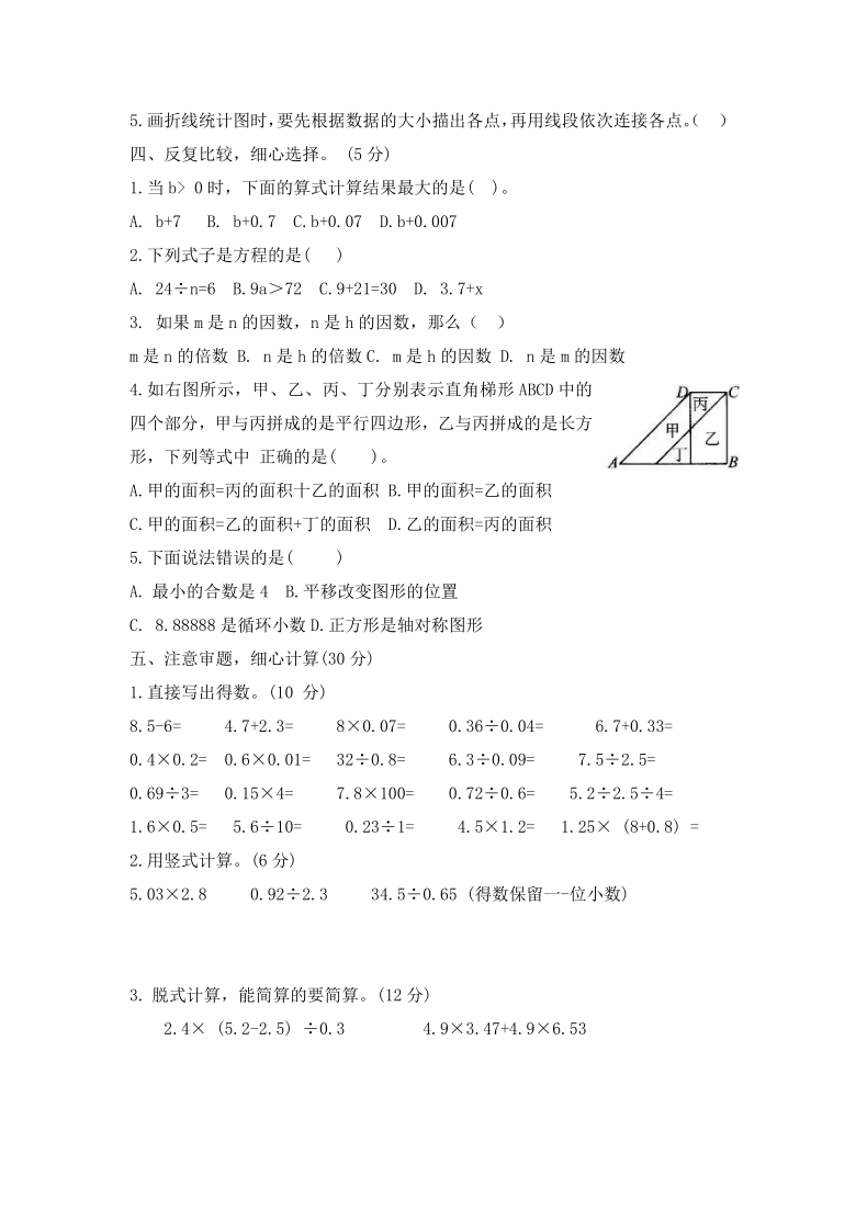 20192020五年级上册数学期末试题青岛六三版无答案