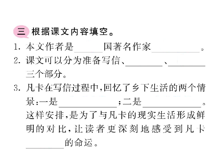 14凡卡习题课件（19张PPT)