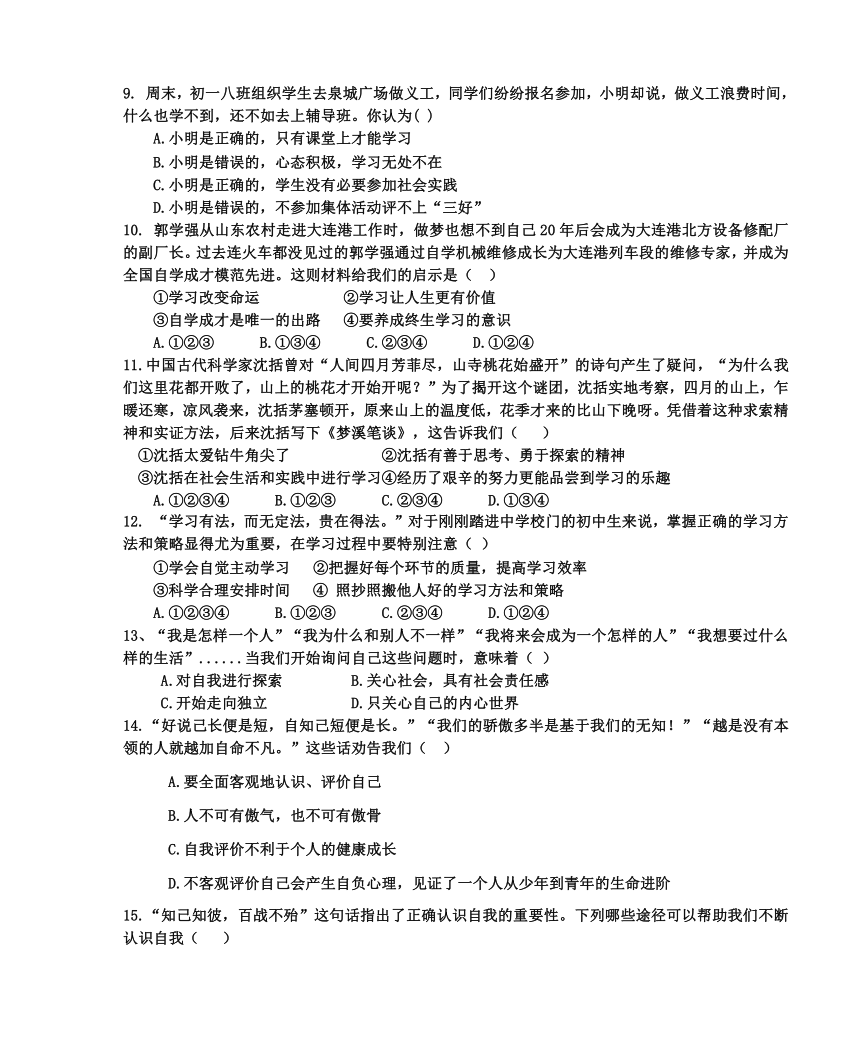 山东省滨州市部分学校联考2017-2018学年七年级上学期第一次月考政治试题（含答案）