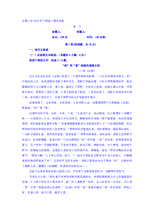 湖南省永州市双牌县第二中学2019-2020学年高二上学期期中考试语文试题含答案