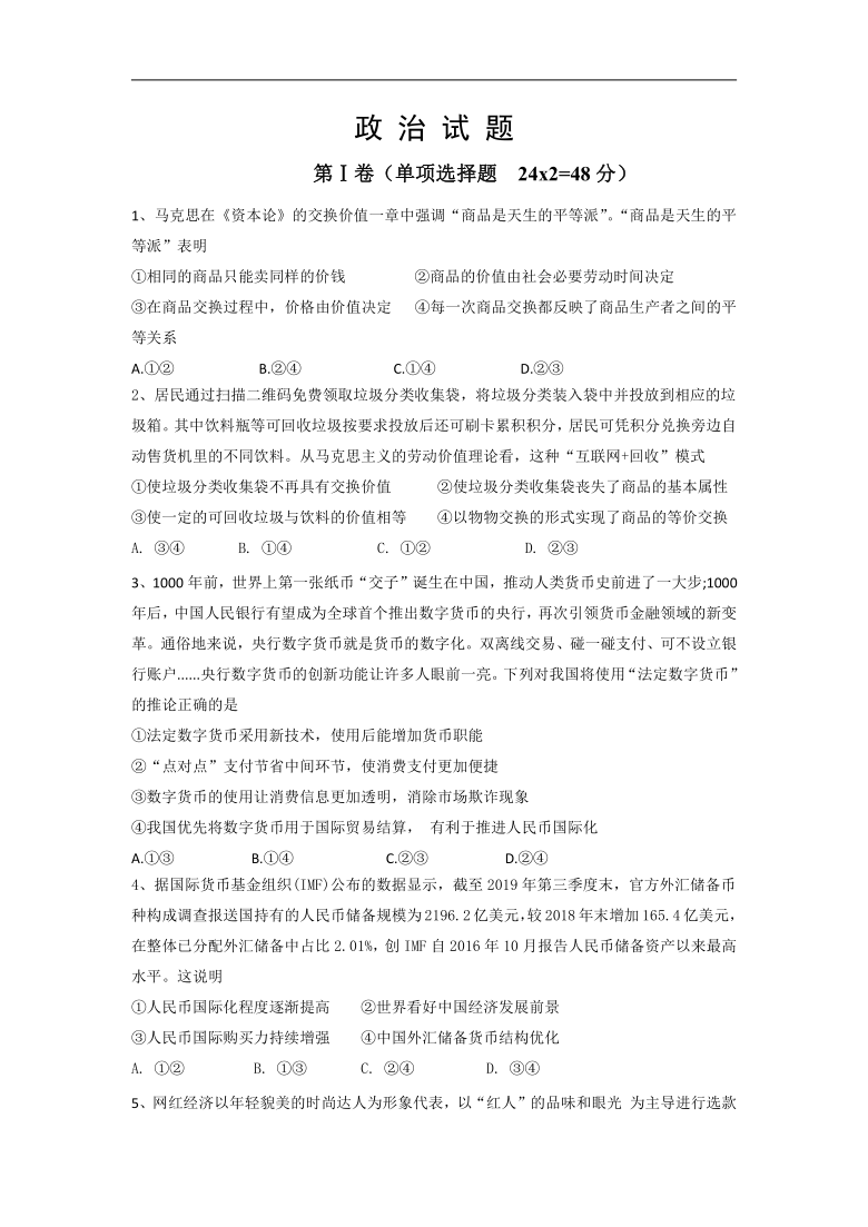 安徽省安庆市怀宁县怀宁中学2021届高三年级第一次质量检测政治试卷（Word版含答案）