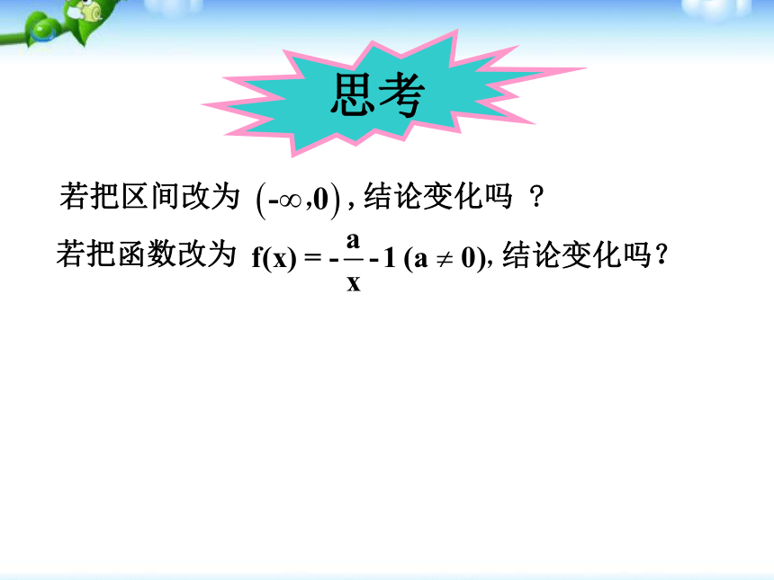 人教版数学必修1：1.3.1单调性与最大(小)值