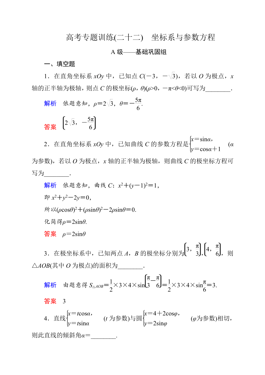 【状元之路】2015版数学二轮（文理）高考专题训练22：坐标系与参数方程（含解析）