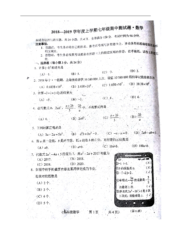 吉林省德惠市第三中学2018-2019学年七年级上学期期中测试数学试题（图片版，含答案）