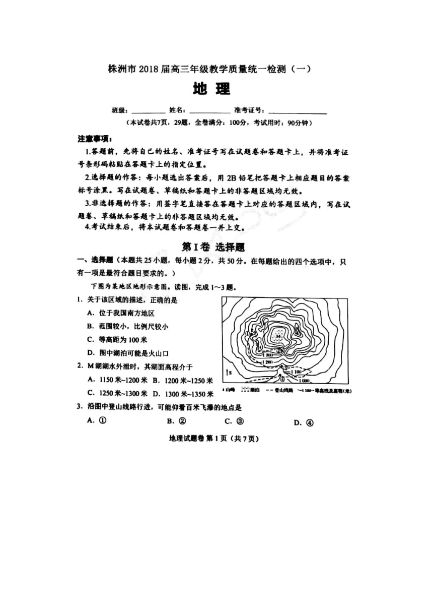 湖南省株洲市2018届高三教学质量统一检测（一）地理试卷（扫描版）