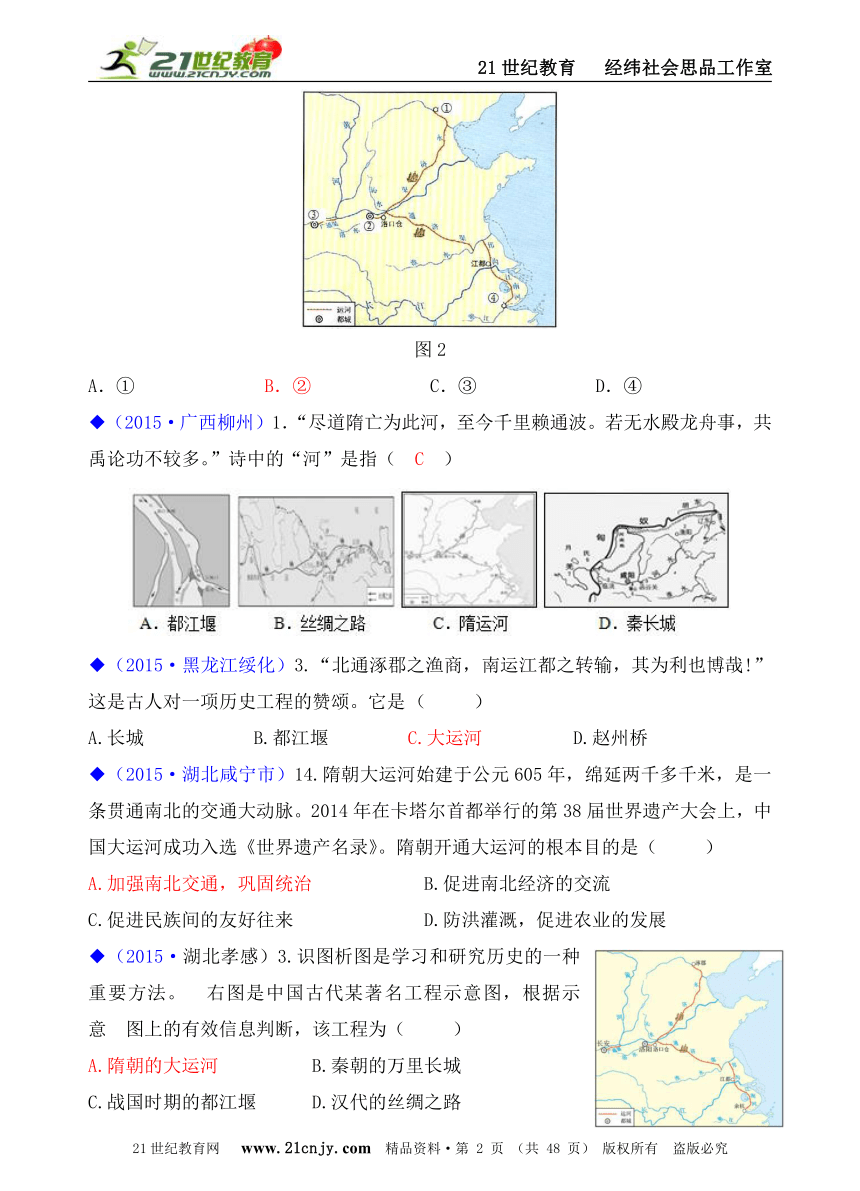 人教新课标历史与社会八上2015年全国中考汇编系列——第四单元  第二课  隋唐：开放革新的时代