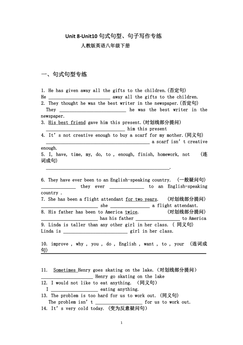 人教版八年级下Unit 8-Unit10句式句型、句子写作专练（含答案）