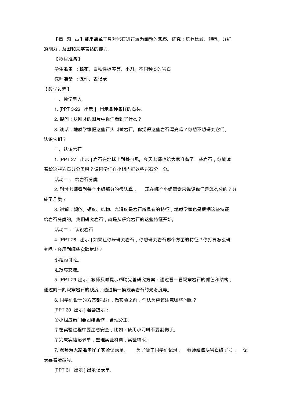 课件预览