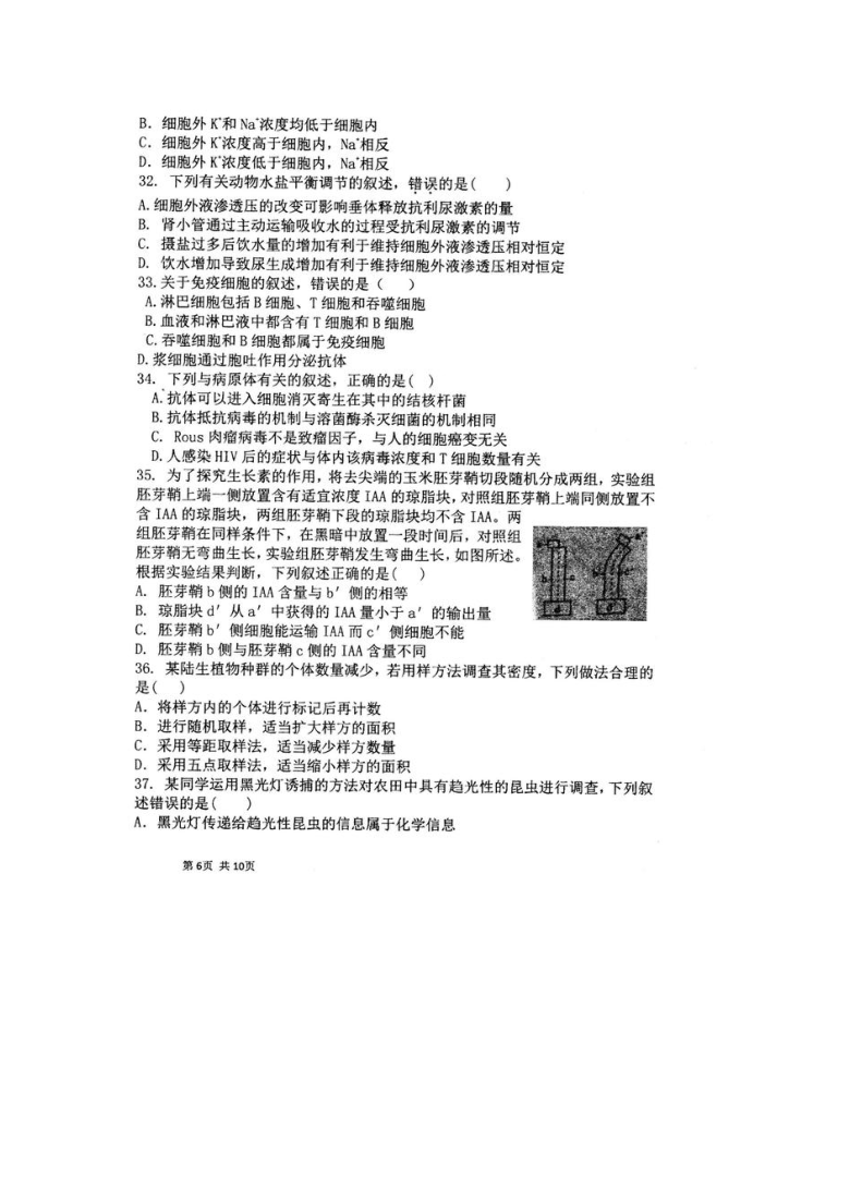 云南省曲靖市沾益县第四中学2020-2021学年高二下学期3月第二次月考生物试卷 扫描版含答案