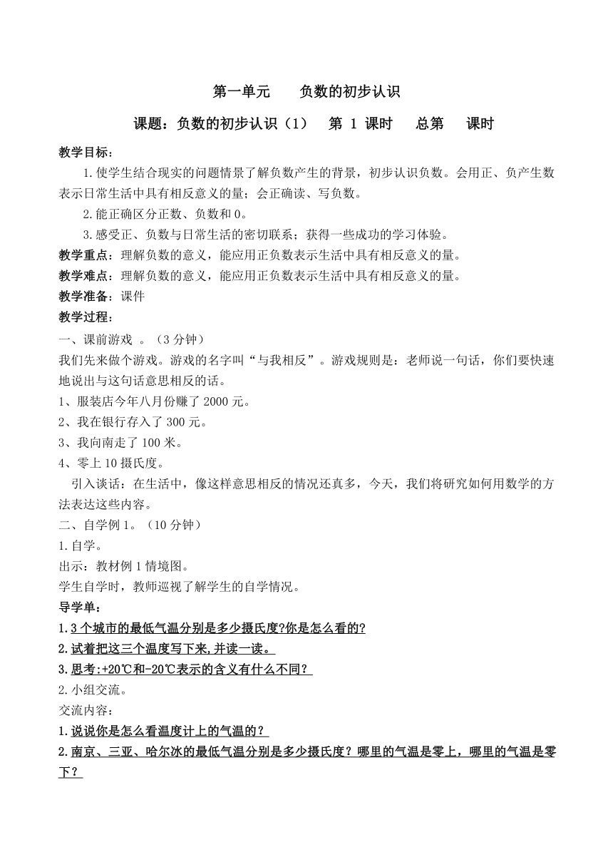 苏教版五年级数学上册整册教案139页