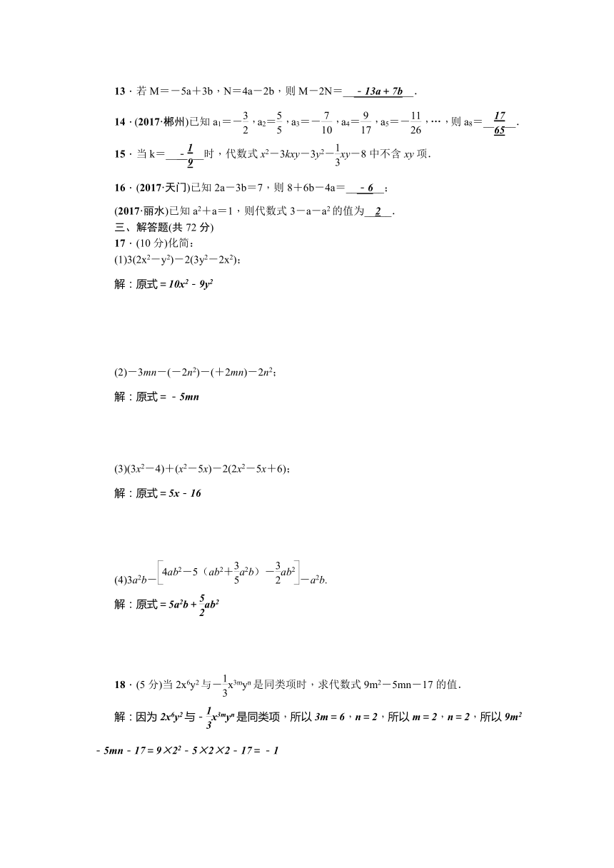 2017—2018学年数学（华师版）七年级上册检测题：第3章整式的加减  检测题(含答案)