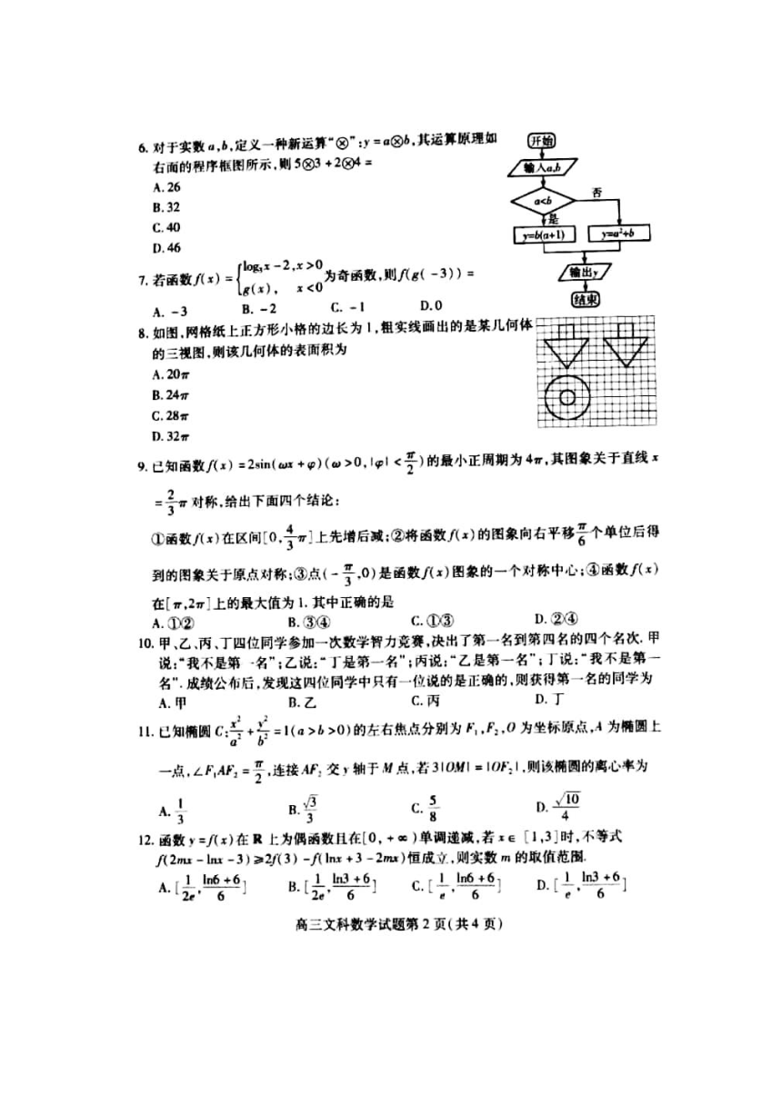 山东省潍坊市2018届高三下学期一模考试数学（文）试题 扫描版无答案