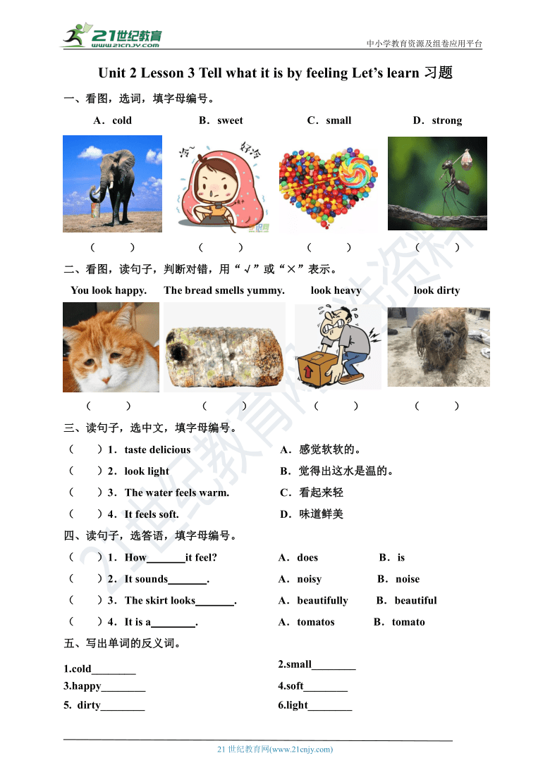 Unit 2 Lesson 3 Tell what it is by feeling  Let's learn 习题（含答案）