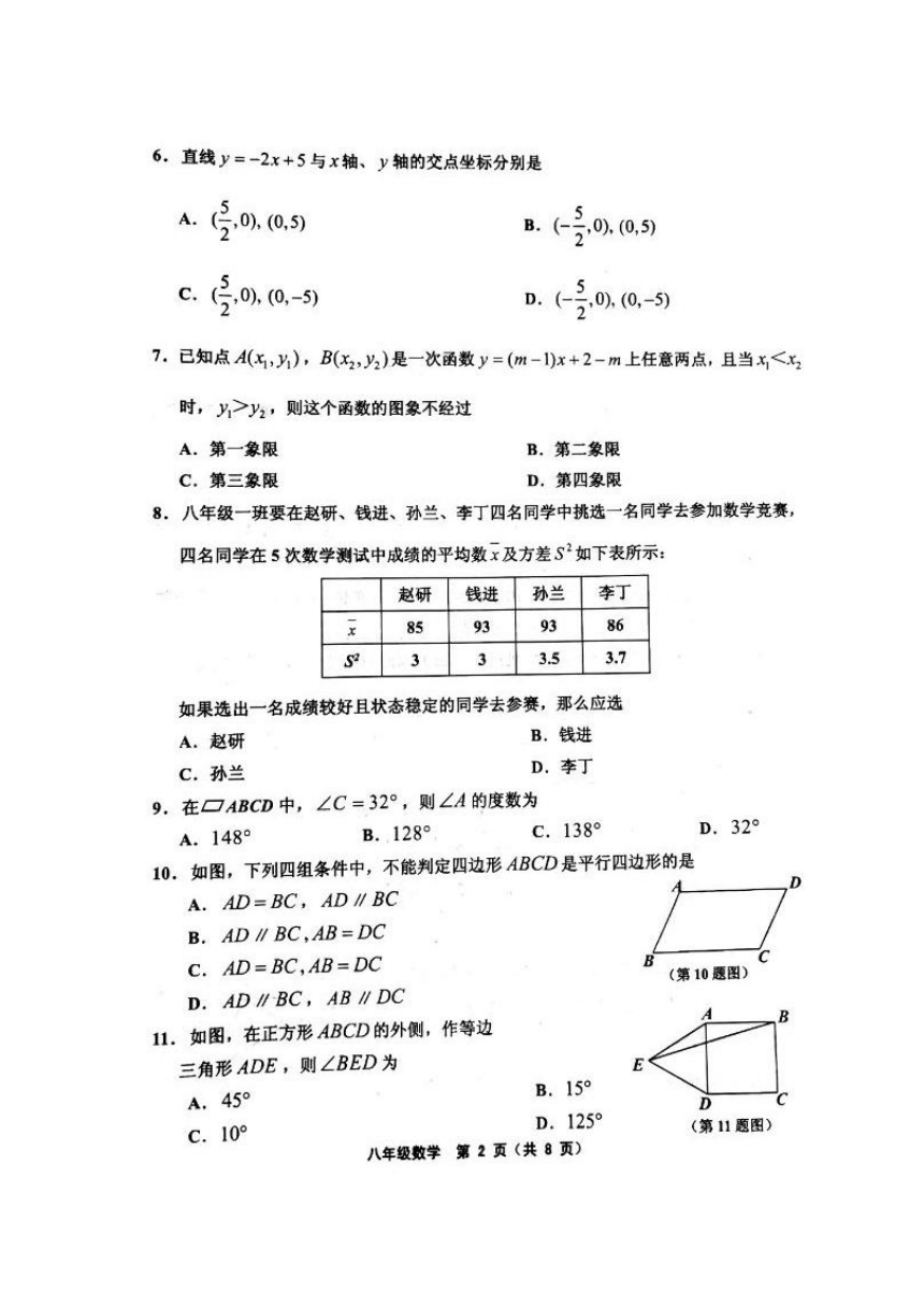 天津市部分区2017-2018学年八年级下学期期末考试数学试题（图片版，含答案）