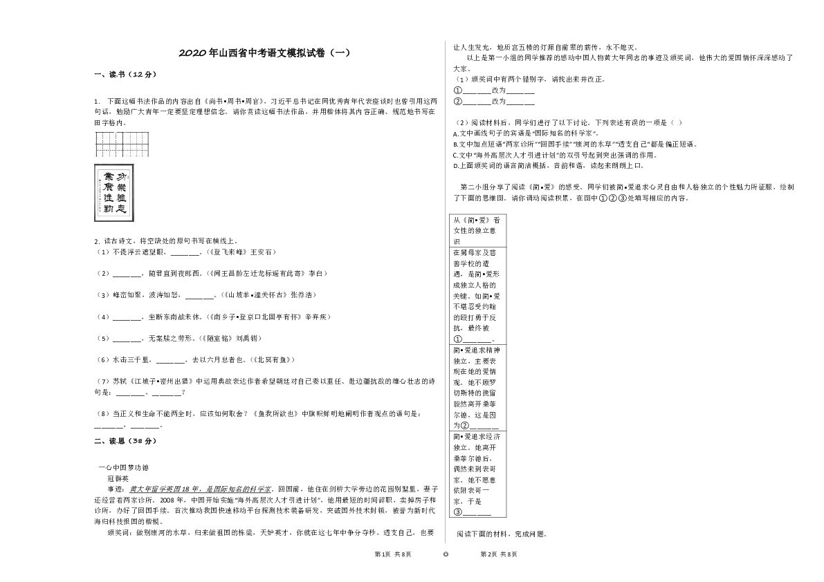 2020年山西省中考语文模拟试卷（一）（含答案）