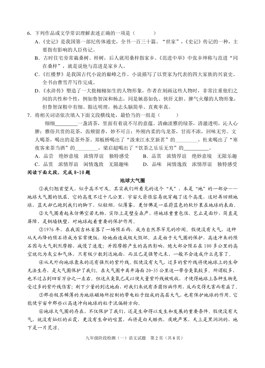 广西岳池县2018届九年级上学期阶段检测（一）（期末）语文试卷（PDF版）