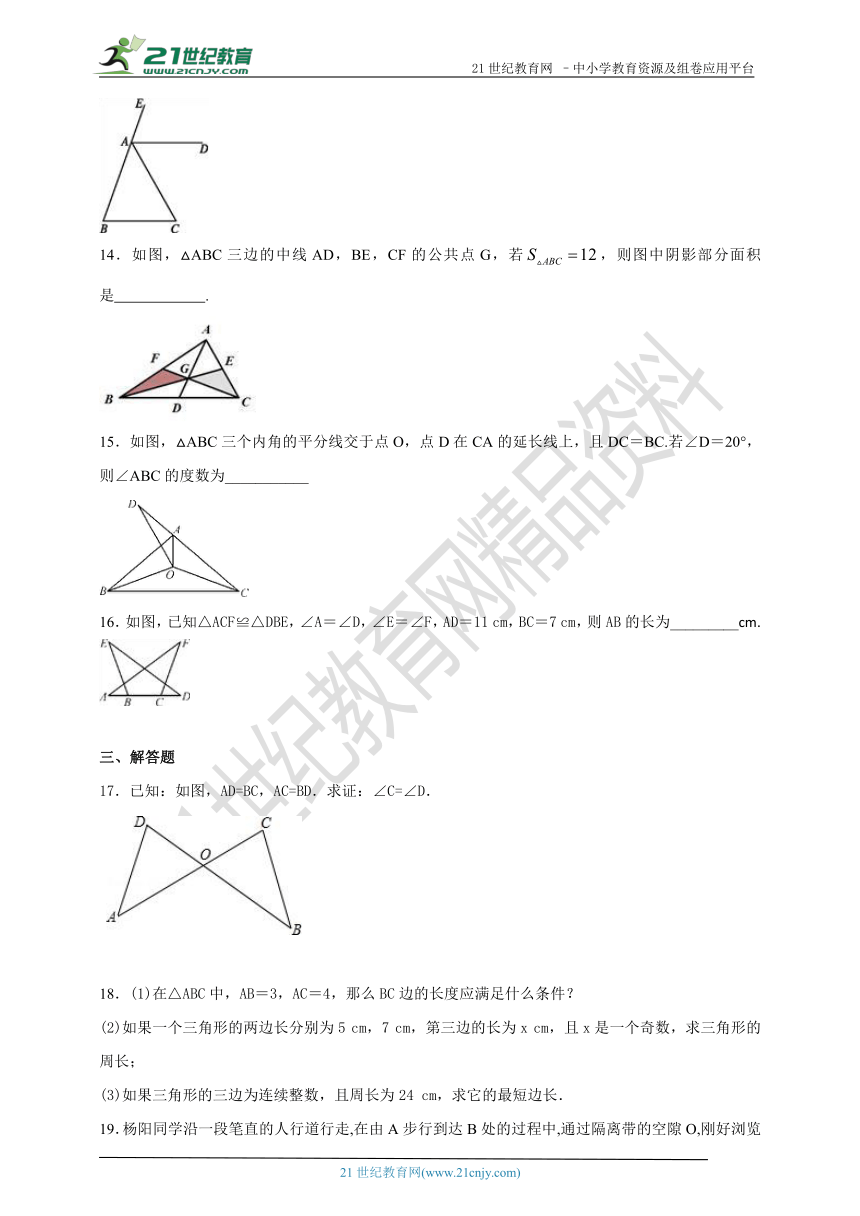 第1章 三角形的初步认识单元检测B卷