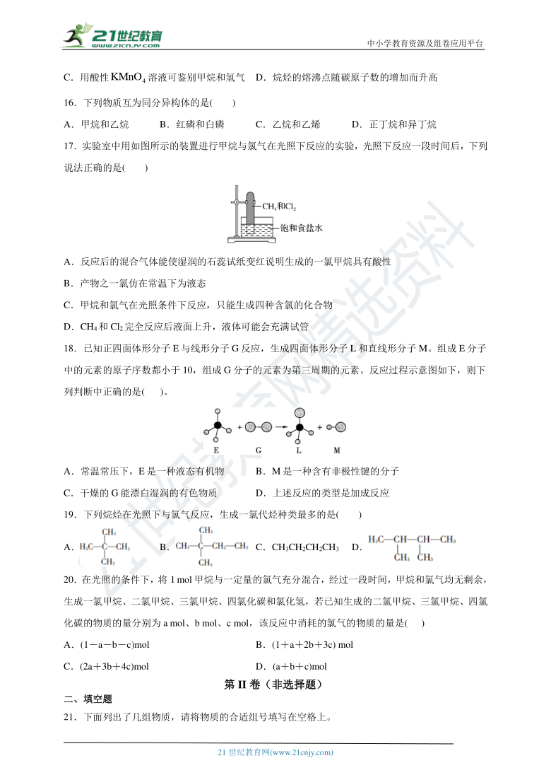 必修2第三章第一节最简单的有机化合物-甲烷同步练习（带解析）