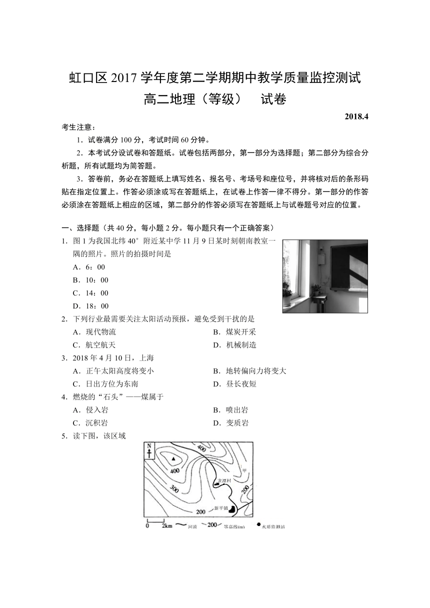 上海市虹口区2018届高三（高二等级考）下学期教学质量监控（二模）地理试题（Word版， 含答案）