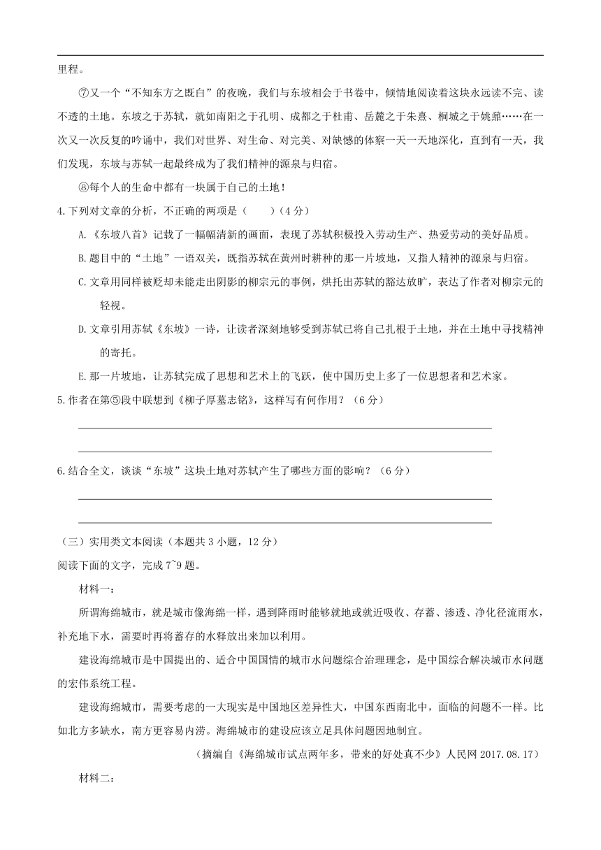 四川省广安市2017-2018学年高一下学期期末考试语文试卷（含答案）