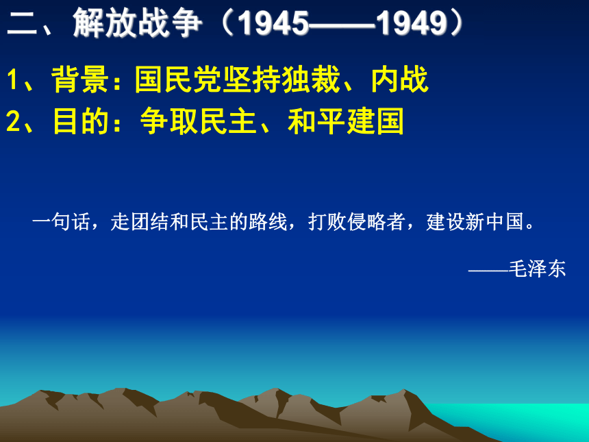 岳麓版选修2第17课为了独立富强民主的新中国（共30张PPT）