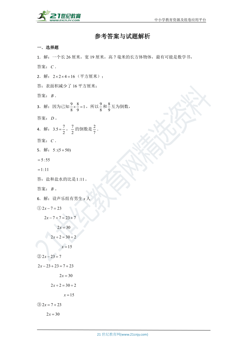 【全真模拟】苏教版小学数学六年级上册百分真题演练（四）（含解析）