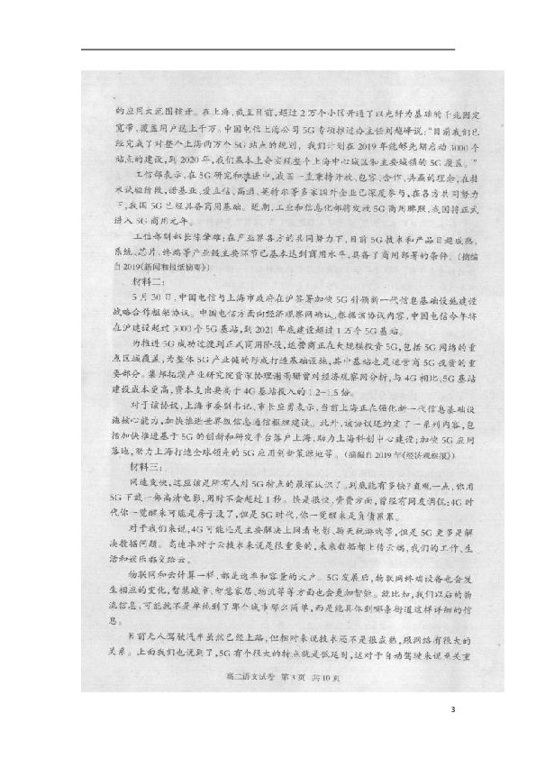 内蒙古赤峰市2018_2019学年高二语文下学期期末联考试题（扫描版）含答案