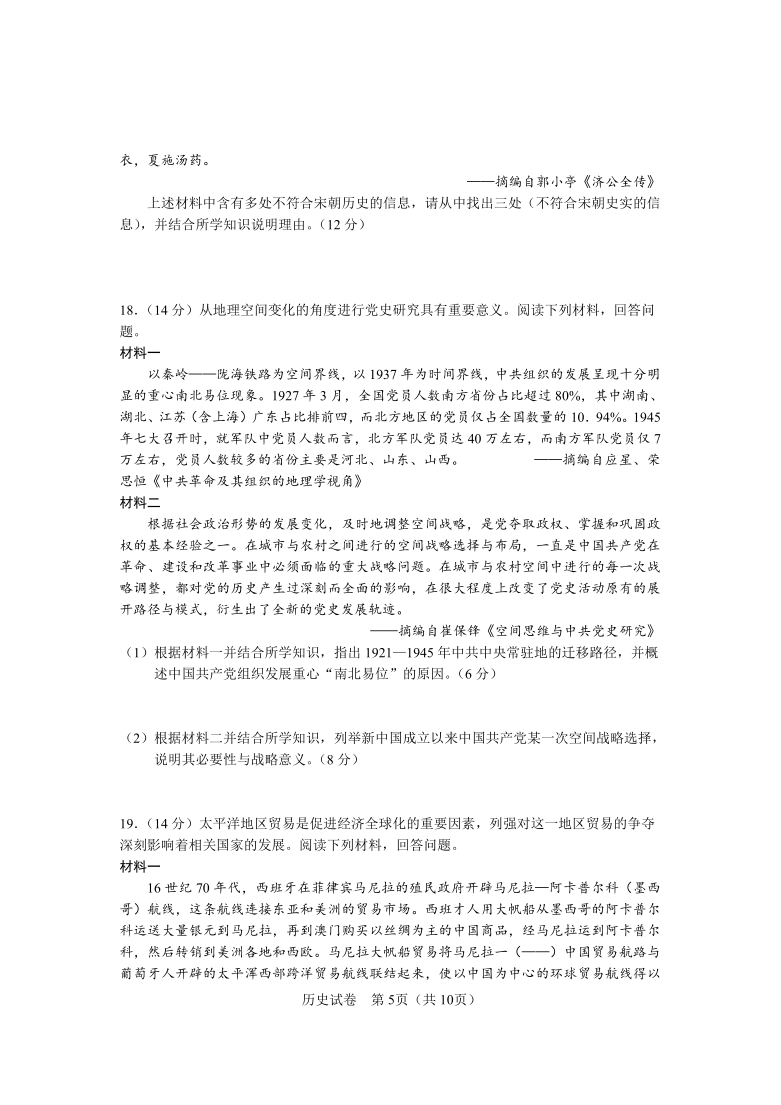 湖北省襄阳第五高中2021届高三下学期5月冲刺模拟考试（二）历史试题 Word版含答案