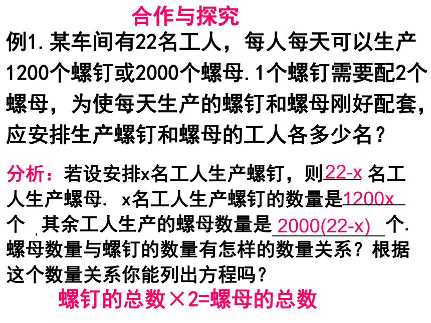 3.4 实际问题与一元一次方程（1）课件