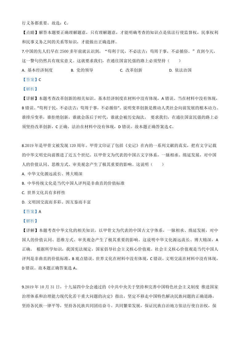 湖北省孝感市2020年中考道德与法治试题（Word解析版）