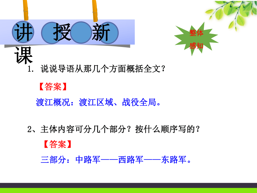 人民解放军百万大军横渡长江 课件