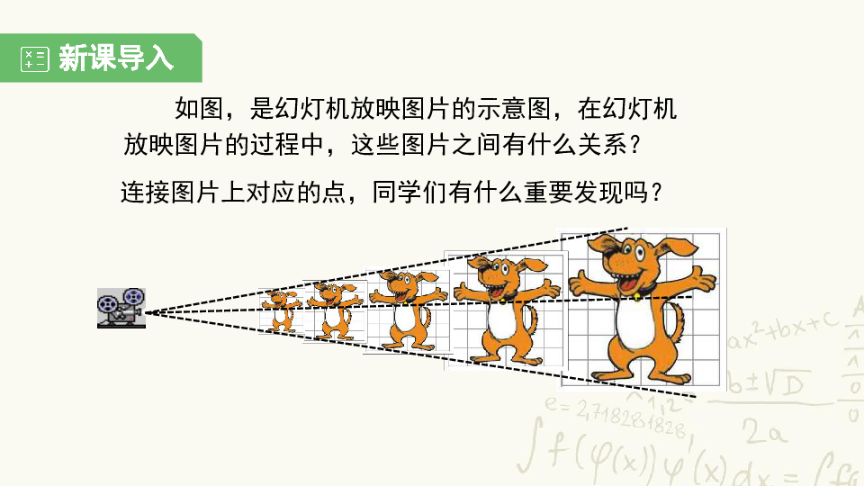 湘教版九年级数学上册第3章 图形的相似3.6  位似教学课件（共31张）
