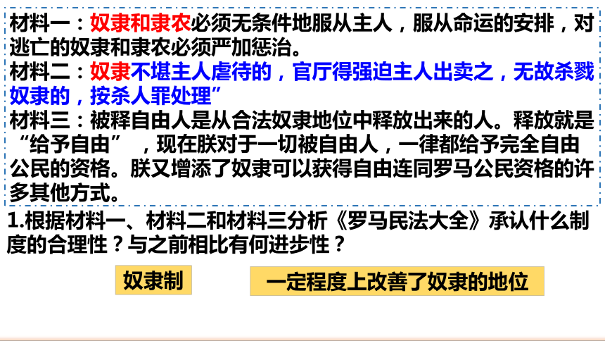 第10課拜占庭帝國和查士丁尼法典課件22張ppt