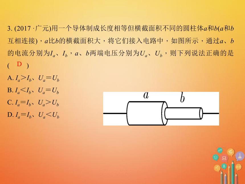 四川省2018年中考物理复习第15讲电压电阻课件