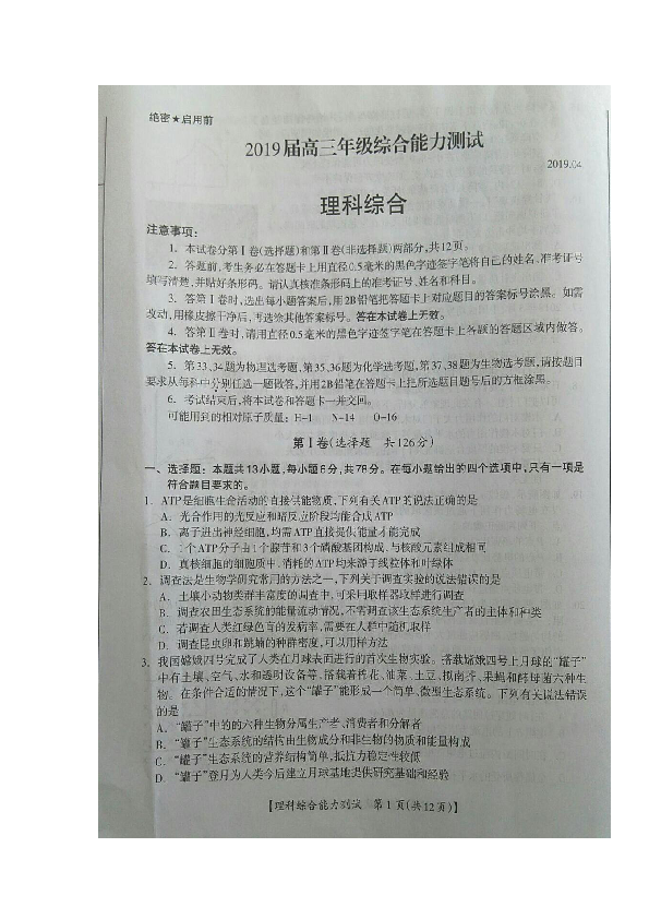 广西钦州市2019届高三4月综合能力测试（三模）理综试卷（扫描版）