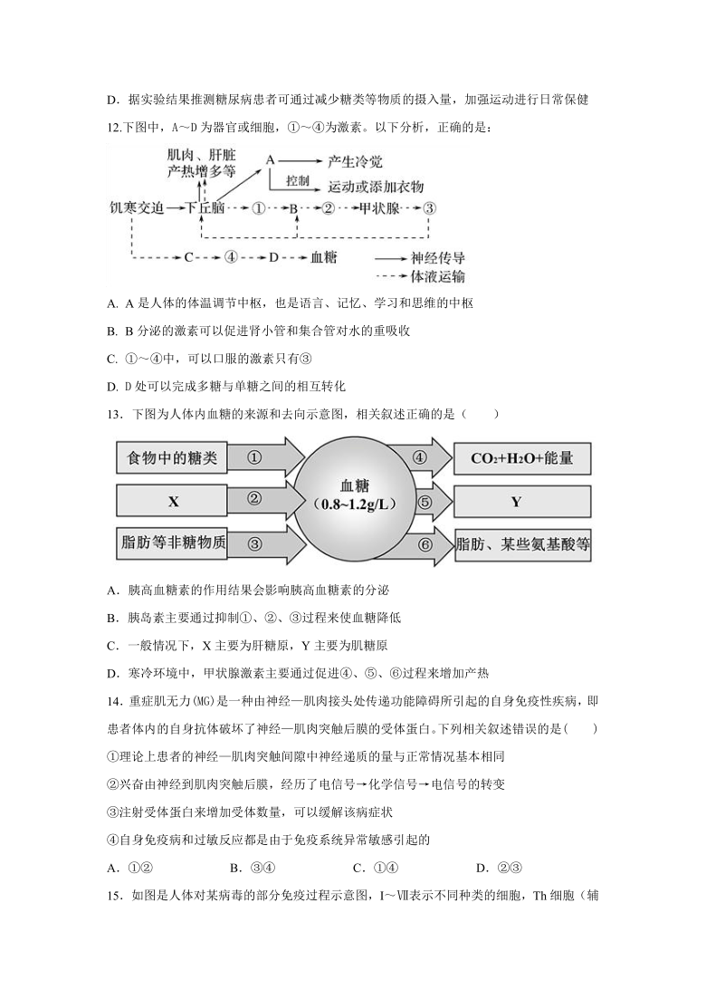 黑龙江省绥化第一高级中学2020-2021学年高二上学期1月第三次月考生物试题  含答案