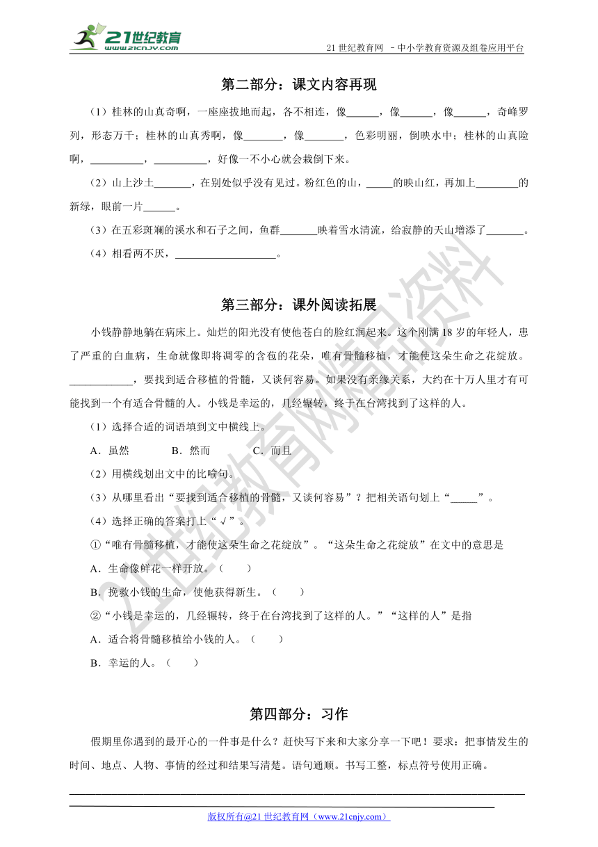 人教版语文四年级下册暑期特训第一单元（二）（含答案）