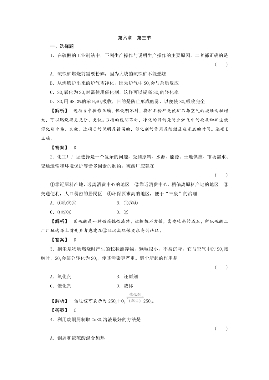 青海省2012届高三化学复习课时训练：6.3硫酸硫酸工业