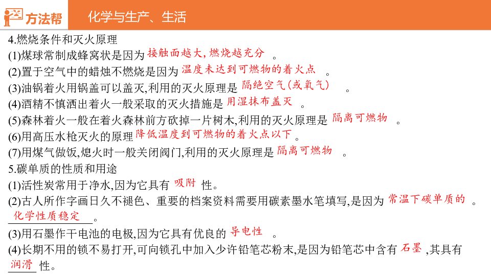 2020版中考化学（河北专用） 课件第二部分　河北中考题型过关 题型二    化学与生产、生活（16张PPT）