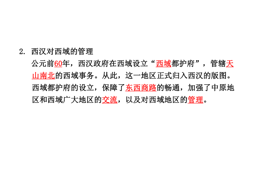 2013年中考社会思品一轮复习精品课件系列——第11课  历史上不同地区的文化交流(一)（考点14、16）